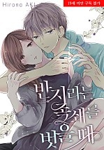 반지라는 족쇄를 벗을 때