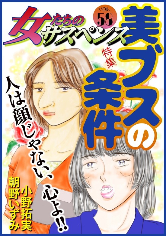 女たちのサスペンス