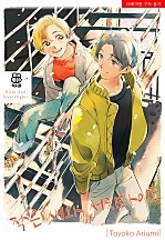 작은 새와 서치라이트 [BL][허니B]