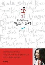 헬로 러블리