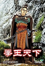 권왕천하 [단행본]