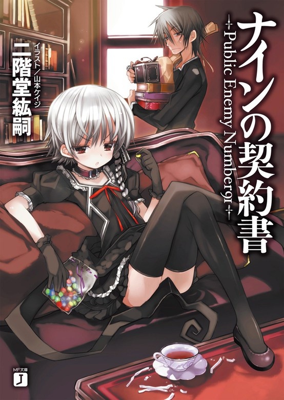 ナインの契約書