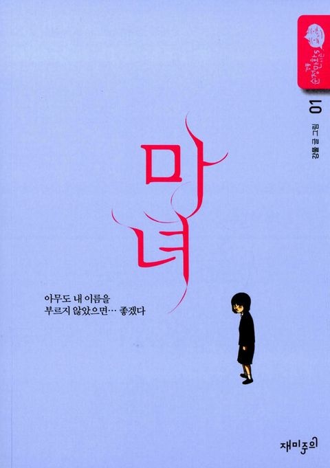 마녀