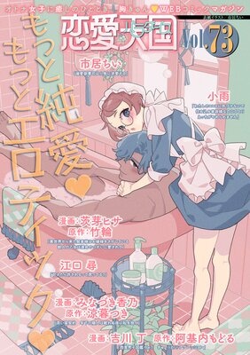 恋愛天国 Vol.73