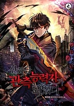 신화급 관측 능력자가 되었다