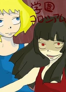 〓学園(殺しあむ)ｺﾛｼｱﾑ〓