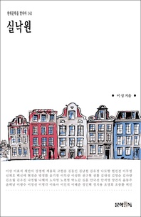 실낙원 - 현대문학을 말하다 141
