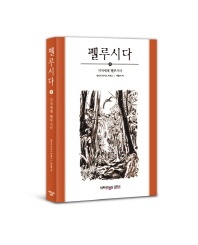 펠루시다. 2  지저세계 펠루시다