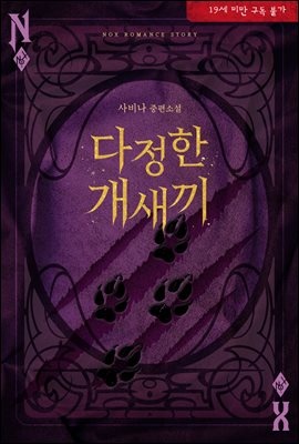 다정한 개새끼