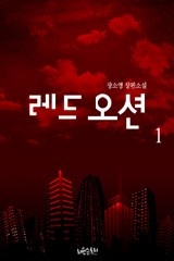 레드 오션