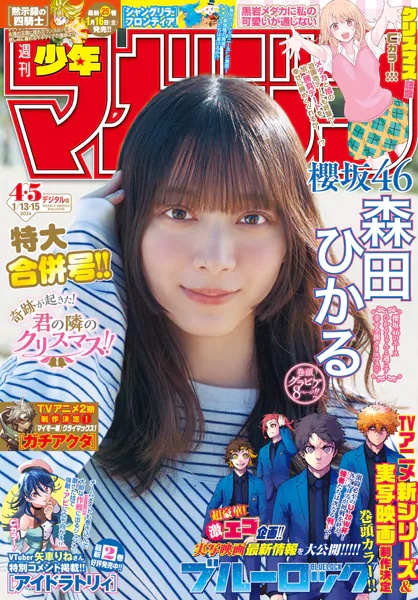 週刊少年マガジン