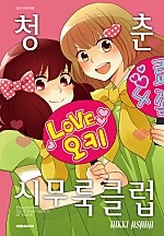 청춘 시무룩 클럽
