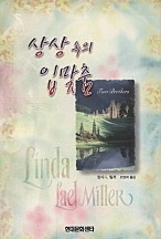 상상속의 입맞춤 [단행본]