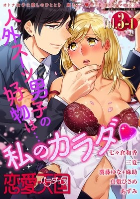 恋愛天国 Vol.3−1