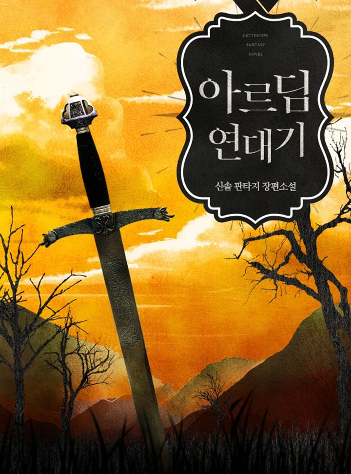 아르딤 연대기