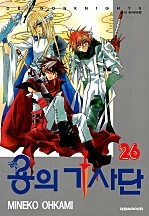 용의 기사단 [단행본]