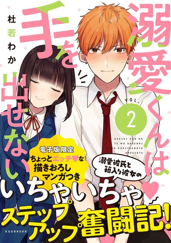 溺愛くんは手を出せない