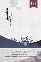 빈껍데기 소녀 - 블랙 라벨 클럽 016 [단행본]