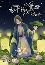 눈이 나려 꽃