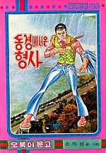 동경에서온형사 [단행본]