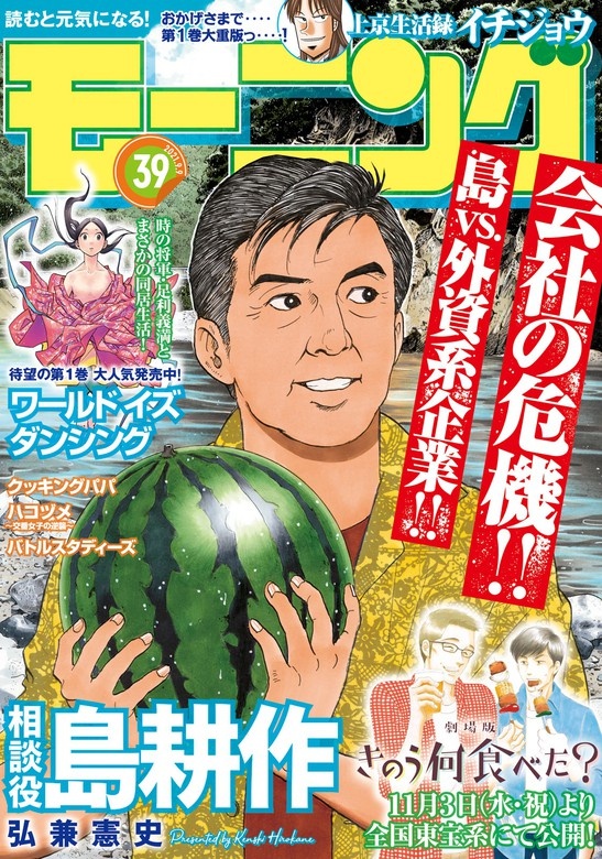 モーニング　2021年39号 [2021年8月26日発売]
