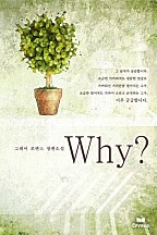 Why?(1권+외전) [단행본]