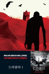 드라큘라. 1
