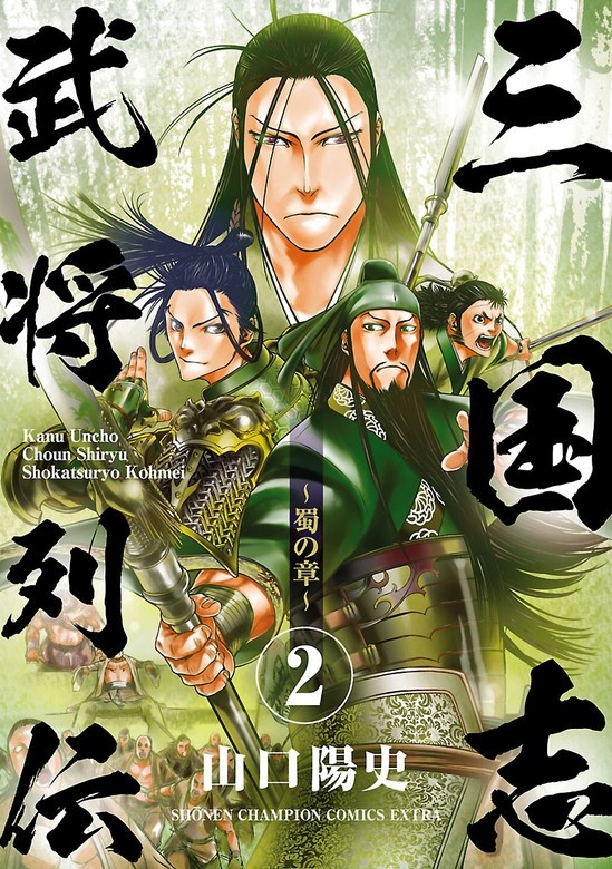 三国志武将列伝