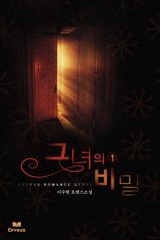 그녀의 비밀
