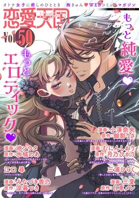 恋愛天国 Vol.50
