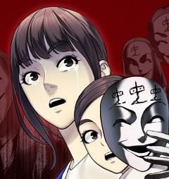 假面人間
