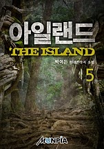 아일랜드(THE ISLAND) [단행본]