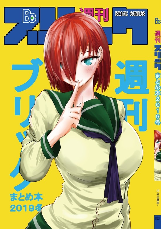 週刊ブリック