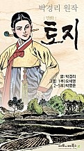 만화토지
