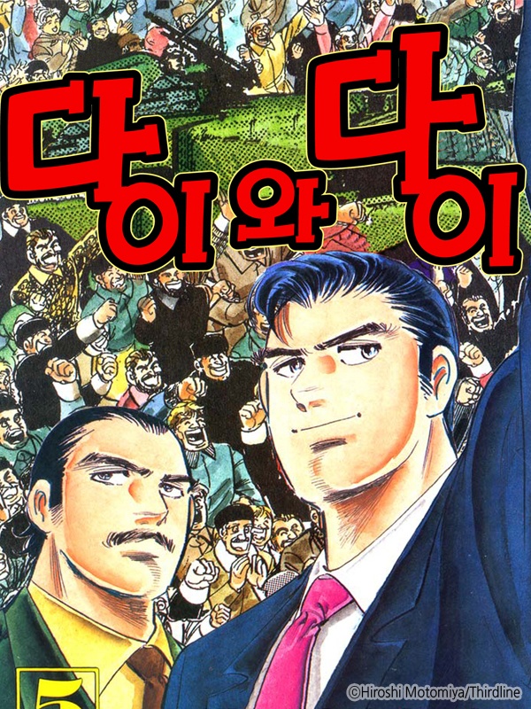 다이와 다이