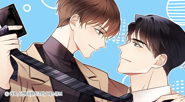 [웹툰/만화] 언더독 커넥션 (봄툰)