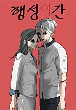 행성인간