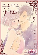 목욕하고 할까요? [핑크다이어리]