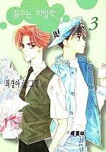 꿈꾸는 라일락 [단행본]