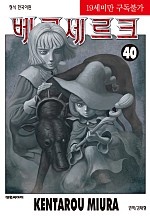 베르세르크 [단행본]