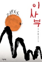 이사부