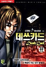 데쓰카드 [단행본]