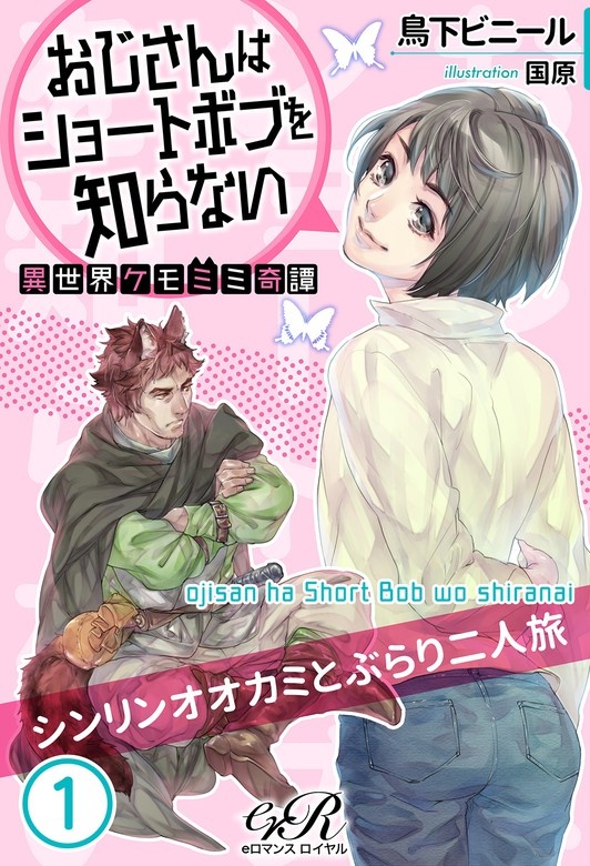 おじボブ