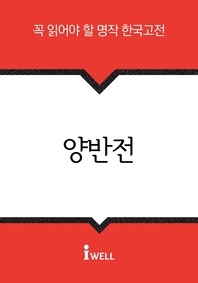 양반전