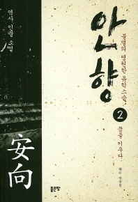 안향. 2: 꿈을 키우다