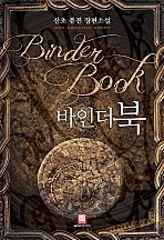 바인더북