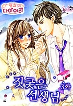 짓궂은 선생님 [핑크]