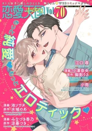 恋愛天国　Vol.70