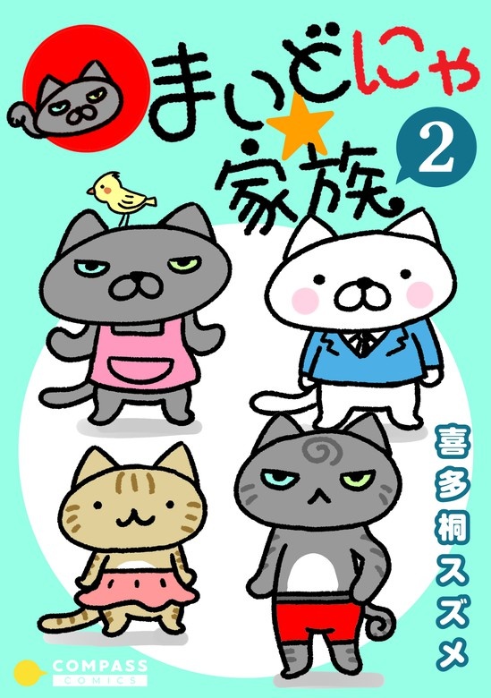 まいどにゃ★家族