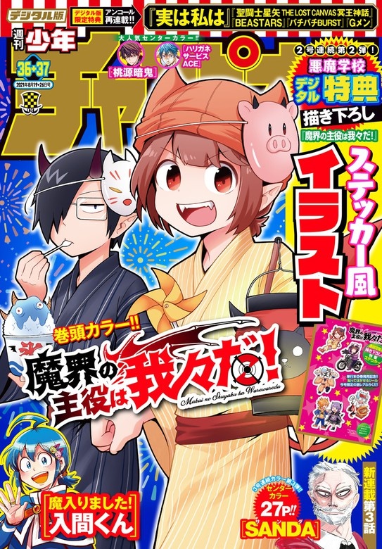 週刊少年チャンピオン 2021年36+37号